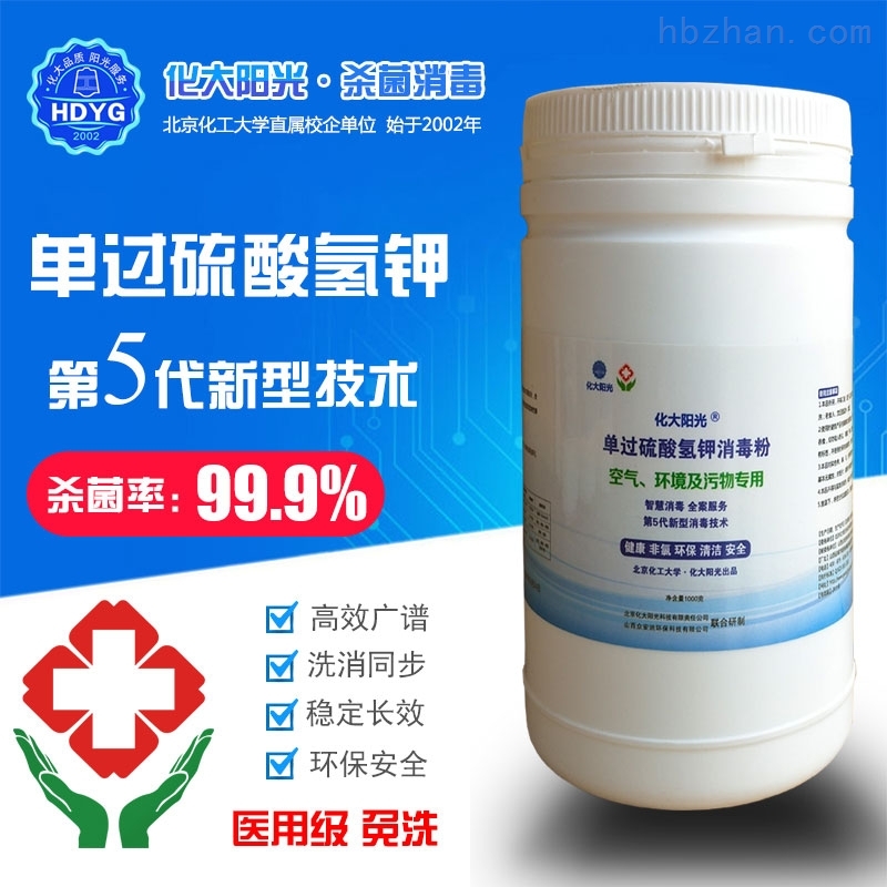 消毒粉 单过硫酸氢钾消毒粉-第5代消毒剂