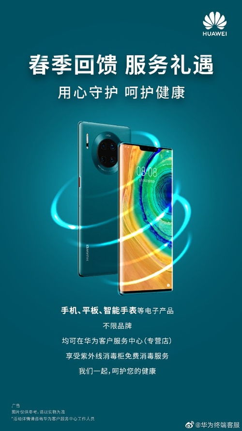 愚人节不当玩笑——华为四月起推出健康回馈活动，免费赠送紫外线消毒服务！